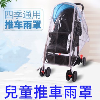 【現貨】升級款寶寶推車實用防疫罩防塵罩雨罩/推車雨罩/防疫罩/推車防風罩/新生兒提籃防飛沫罩 防蚊子罩 嬰兒車防風罩 b