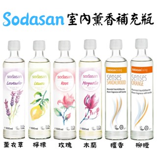 《德國 Sodasan 舒德森》室內薰香補充瓶 500ml 玫瑰 檸檬 薰衣草 檀香 柳橙 木蘭 補充瓶