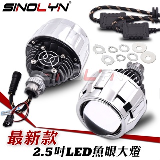 LED魚眼套組總成 遠近雙光 一體式內建式 2.5寸魚眼透鏡 內置LED H1 H4 9005 9006直上 機車汽車