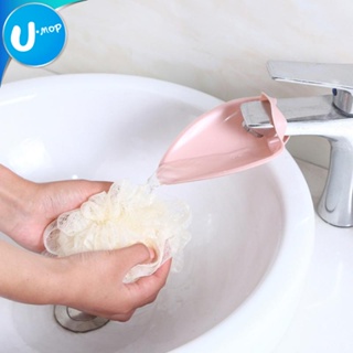 【U-mop】洗手延伸器 水龍頭 導水器 導水槽 引水器 寶寶兒童洗手器 洗手延長器 兒童洗手器 簡便洗手 洗手輔助