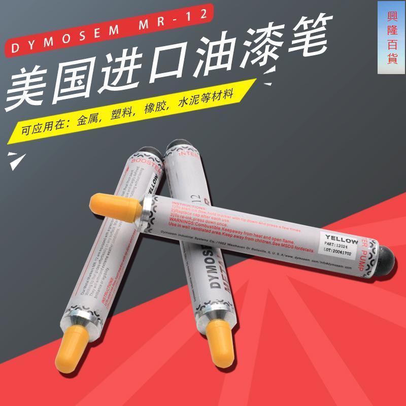 DYMOSEM MR-12工業打點筆耐酒精記號筆金屬油漆筆標記筆五金abcac
