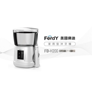 【全館免運】 美國Ferdy佛迪家庭用沖牙機 牙刷 牙套清潔 沖牙器 洗牙器 電動 潔牙神器 洗牙神器 冲牙器