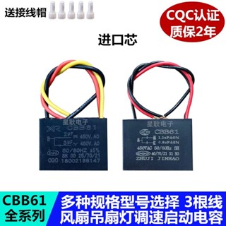 原裝CBB61風扇吊扇帶燈2+3 1.5+2.5UF三線調速電機啟動電容器包郵