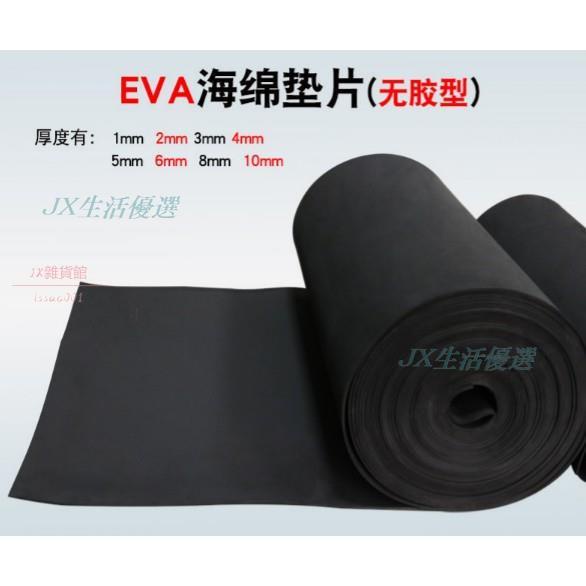 居家日用|EVA海綿膠墊 黑色片材泡沫墊 泡棉隔音防震防撞防塵密封海綿膠帶 片材 MK54