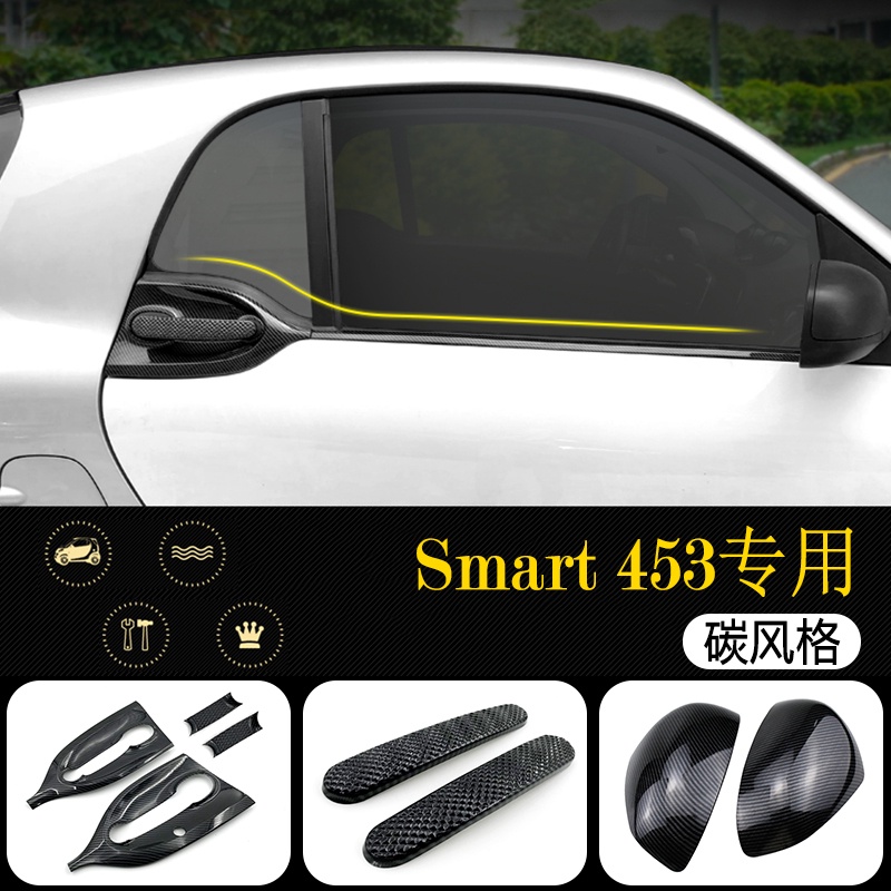 賓士smart 453改裝貼門碗拉手車窗裝飾框新款fortwo外飾改裝配件《順發車品》《smart專賣》
