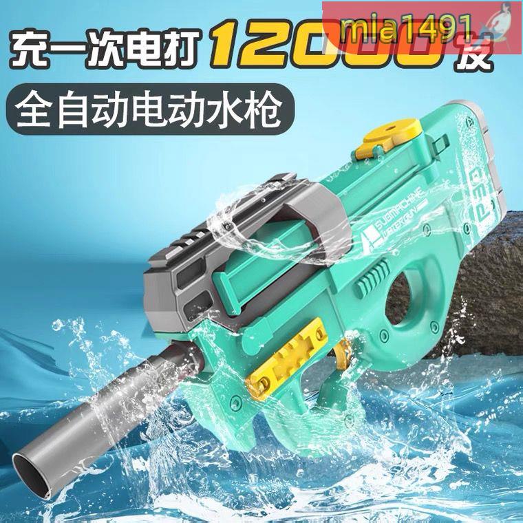 水上玩具 玩具水槍 超大水槍 水槍玩具 槍型水槍 新款p90電動連發水槍網紅同款打水仗大容量兒童噴水玩具可接水瓶