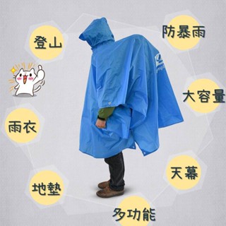 《多功能型登山斗篷雨衣》斗篷 登山雨衣 送收納袋 戶外雨衣 多功能 地墊 防暴雨 防風 天幕 雨衣 露營