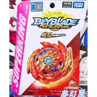 現貨 正版TOMY BEYBLADE 超王 B-159 超級海伯利安 霸旋 爆旋陀螺 玩具禮物🎁