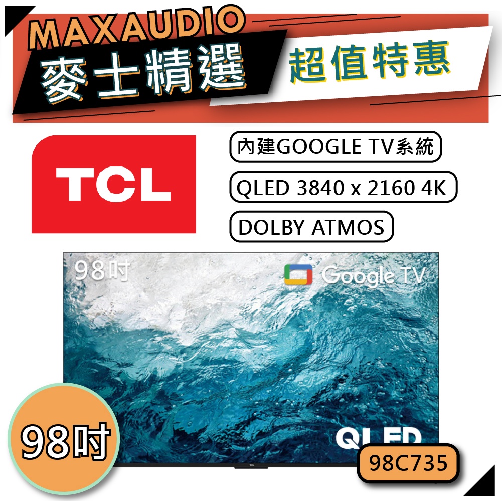[歡迎詢價~] TCL 98C735 |  QLED 4K Google TV 電視 | TCL電視 | C735