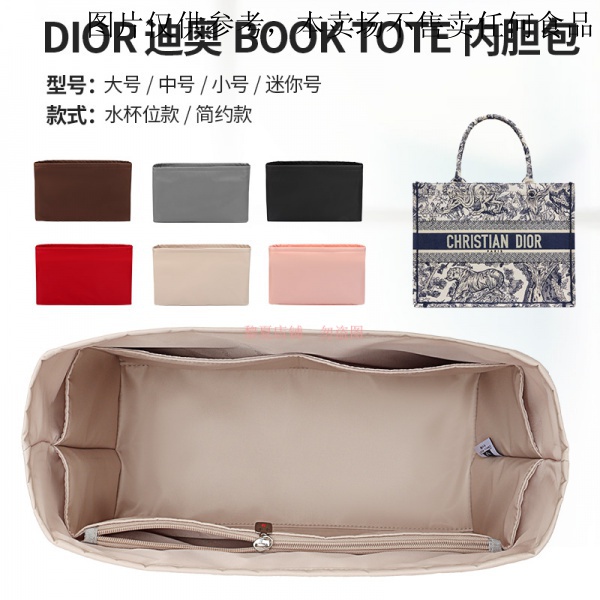 【限时下杀】適用迪奧Dior托特包內袋襯book tote大中小迷你號整理收納包撐快速发货