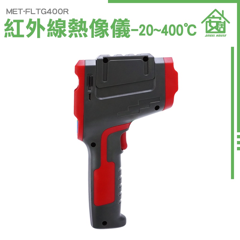 熱成像 紅外線熱顯像儀 測漏水 工業用溫度計 紅外線熱像儀 牆壁漏水抓漏 管道檢測 自動測溫 MET-FLTG400R