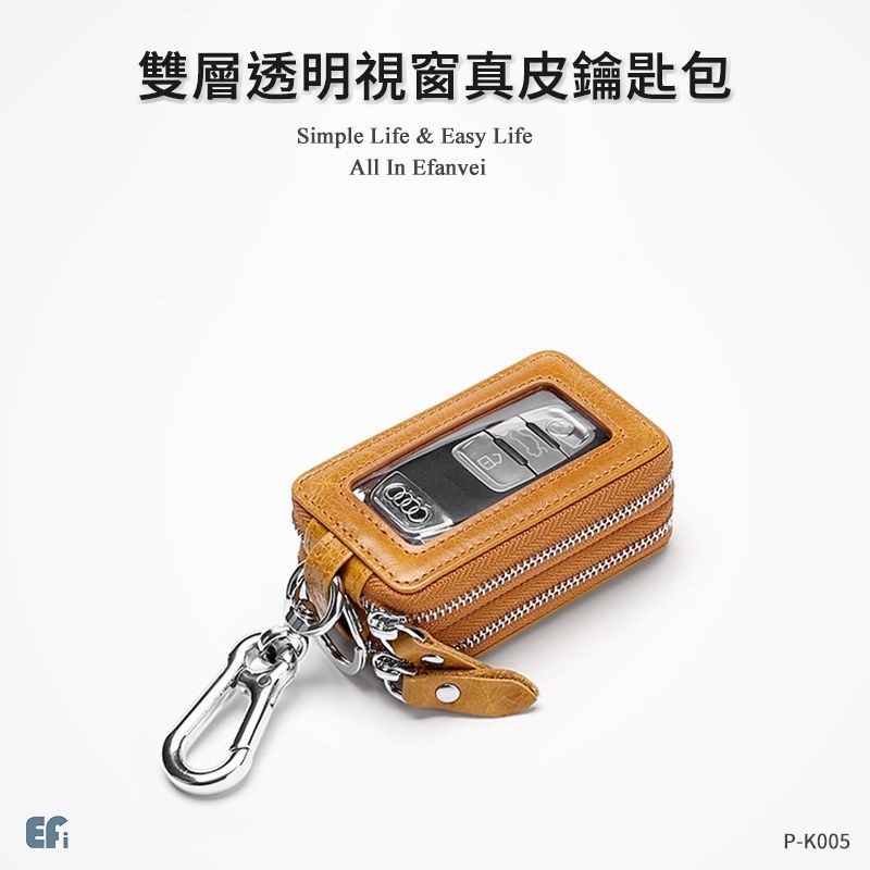 『雙層透明窗汽車鑰匙包』【Efanvei】大容量 頭層油蠟皮 汽車鑰匙包 透明窗 包包 牛皮 皮包 皮件 現貨