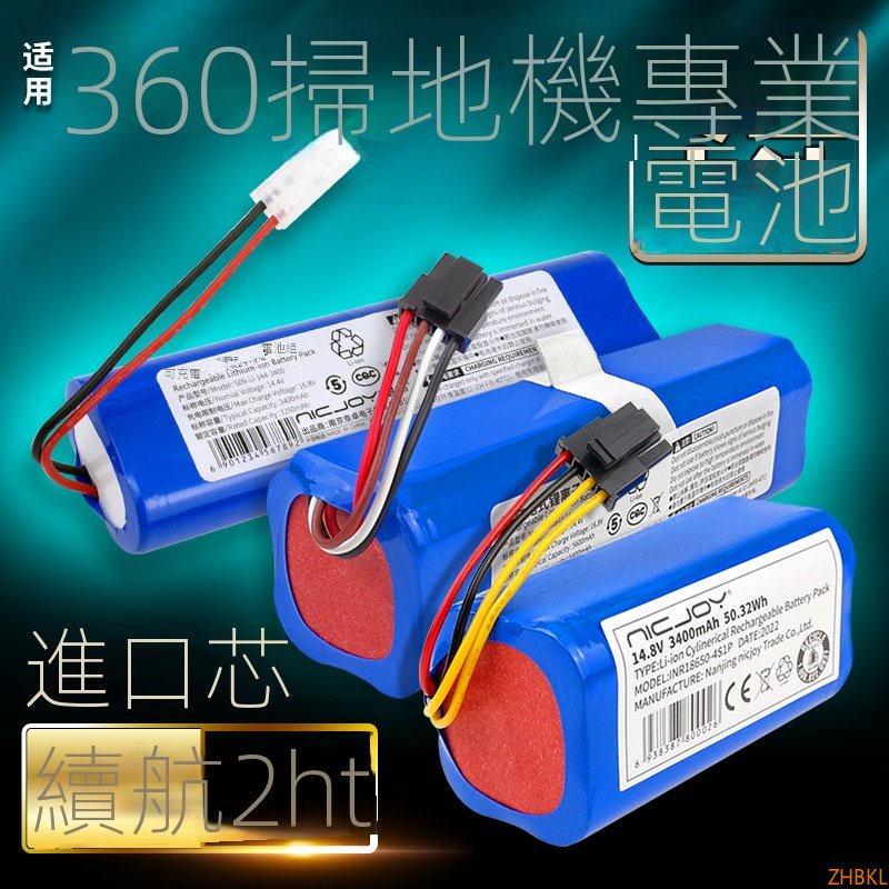 台灣出貨（開發票） 適用360掃地機器人電池S5 S7 T90 S6 X90 C50智能掃地機电池