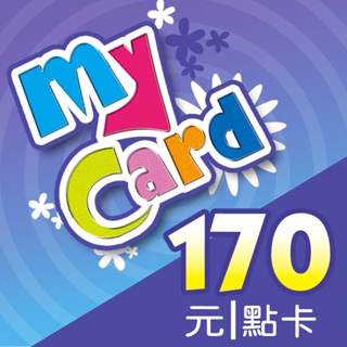 MyCard 170點 【經銷授權 系統自動通知序號】
