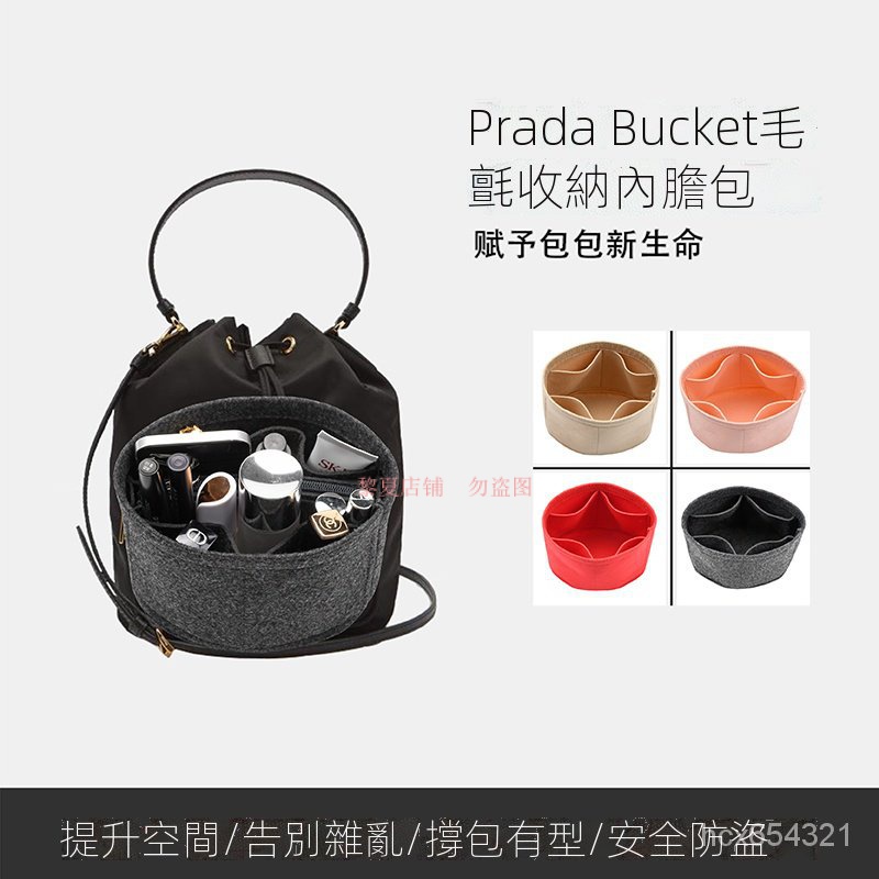 【限时下杀】適用普拉達Prada bucket水桶收納包中包撐型襯袋整理內膽包快速发货