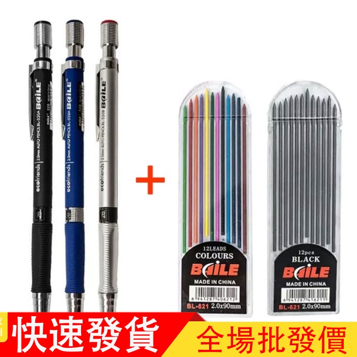 【批發價】2B可切換繪圖免削2.0mm自動鉛筆HB 3B 4B B可調活動鉛筆彩色鉛芯