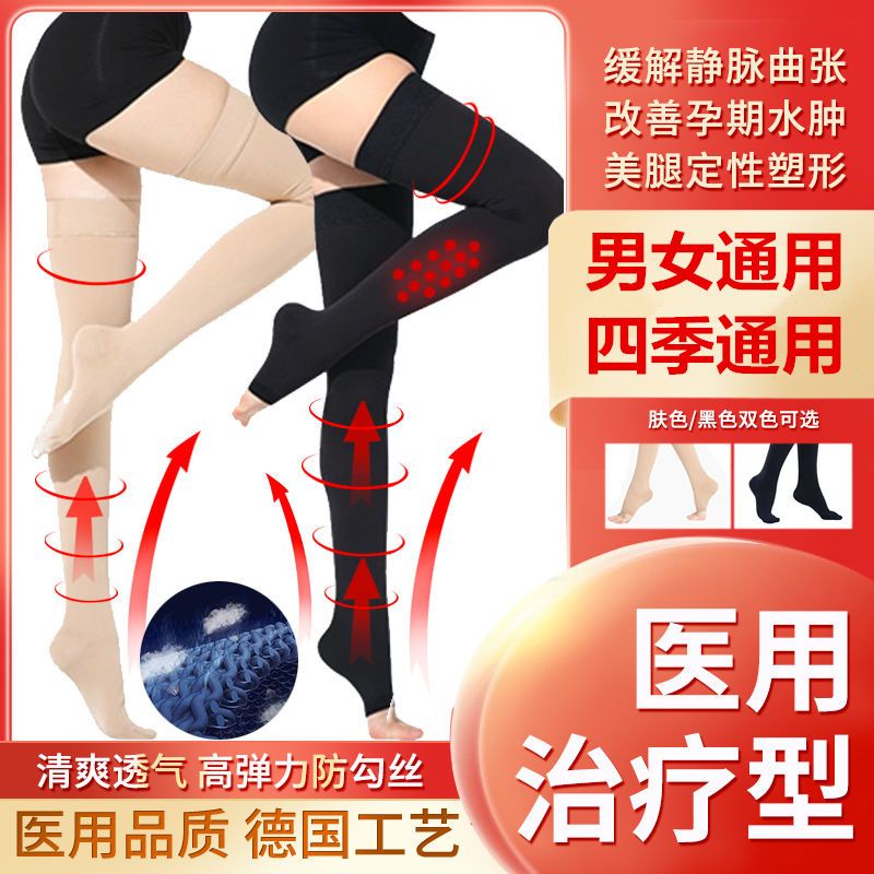 台灣桃園保固醫療康復矯正專賣店治療型靜脈曲張襪女男長筒大腿靜脈曲張彈力襪孕婦術后壓力襪