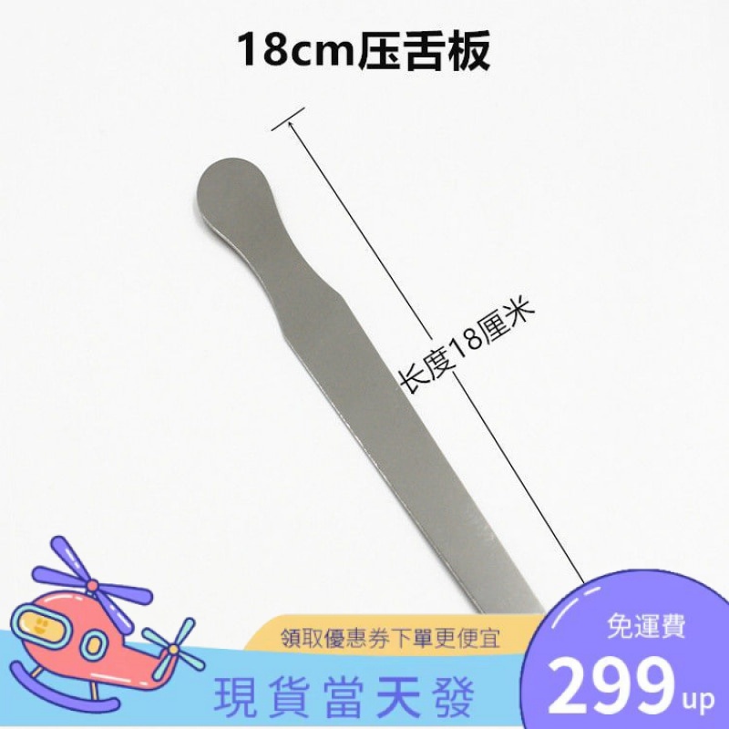 不鏽鋼鮑魚刀 壓舌板 攪拌片 壓舌板 壓舌片14cm16cm18cm