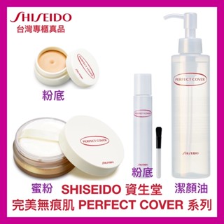【SHISEIDO 資生堂】完美無痕肌粉底 粉底膏 遮瑕膏 遮瑕粉餅 黑眼圈 痘痕用 12小時持妝 20g【精鑽國際】