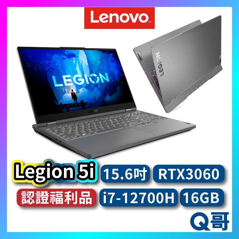 Lenovo Legion 5i 82RB00LSTW 福利品 15.6吋 電競筆電 獨顯 聯想筆電 i7 lend84