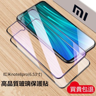 紅米note8 pro滿版玻璃貼 紅米note7/Pro 紅米note6 Pro 紅米7 紅米note8T保護貼