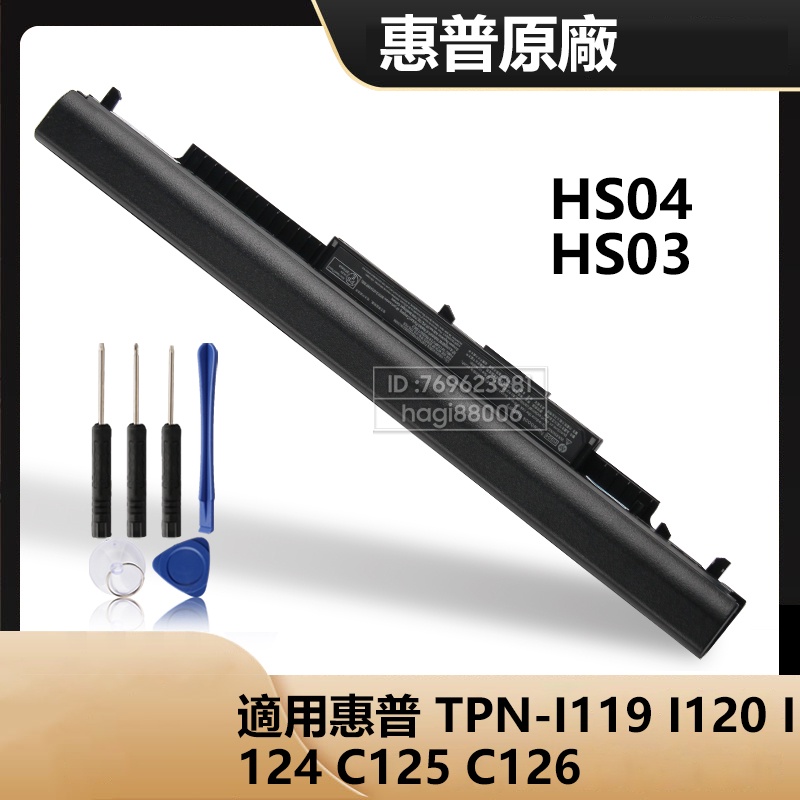 惠普 HP 15-ay018tx 原廠替換電池 HS03 HS04 HSTNN-PB6T HSTNN-PB6S DB7J