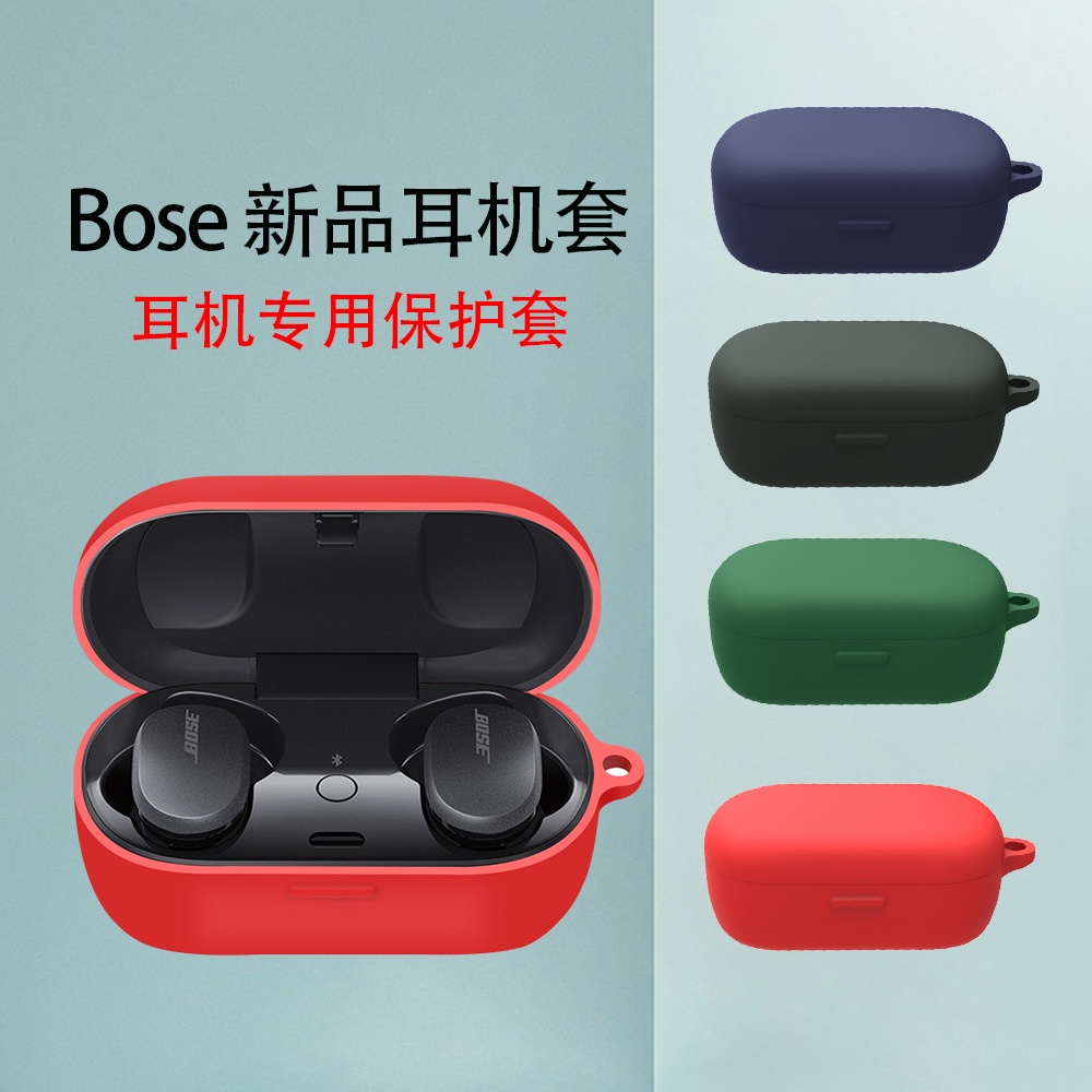 Bose QuietComfort Earbuds Case 純色矽膠軟殼保護套防震外殼保護套 Bose Sport E