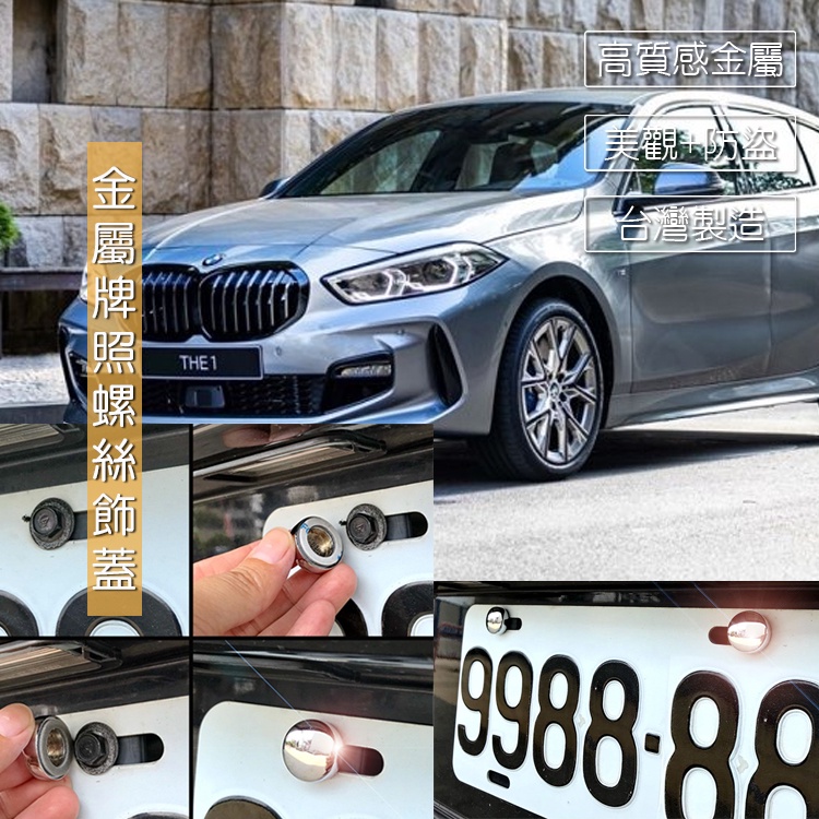 JR-佳睿精品 BMW 118i 120i 128ti M135i 車牌螺絲裝飾蓋 牌照螺絲 裝飾配件