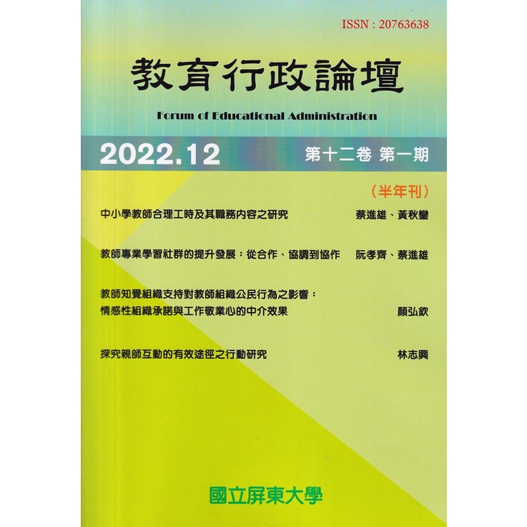 教育行政論壇第12卷第1期-半年刊[95折]11101003004 TAAZE讀冊生活網路書店