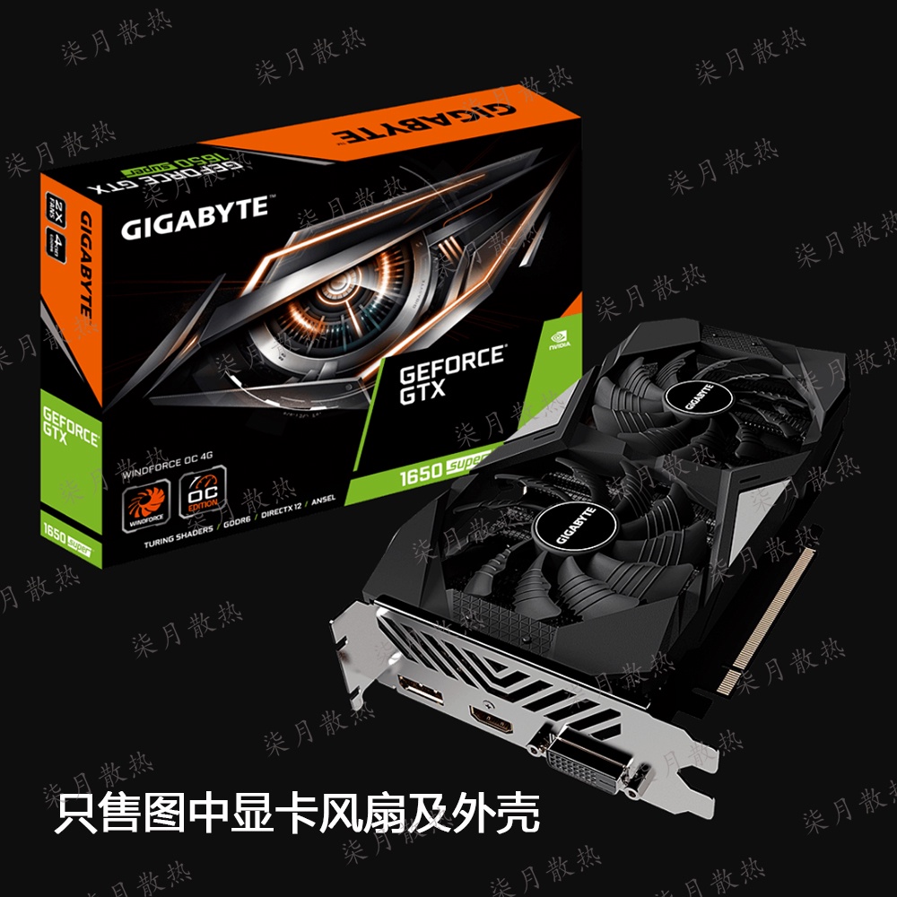 現貨GIGABYTE 技嘉GTX1650 1660 1660Ti 1650S 1660S顯卡散熱風扇外殼