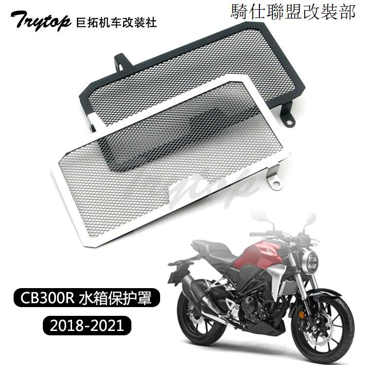 CB300R適用本田Honda CB300R CB250R新款改裝水箱網水冷散熱網防護罩