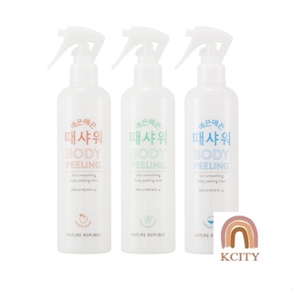 [KCITY Sale] Nature Republic 韓式身體磨砂和脫皮淋浴 250ml / 光滑去角質淋浴