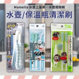 MAMEITA 水壺保溫瓶清潔刷 水壺清潔刷 保溫瓶清潔刷 清潔刷 洗瓶刷 瓶刷 洗杯刷