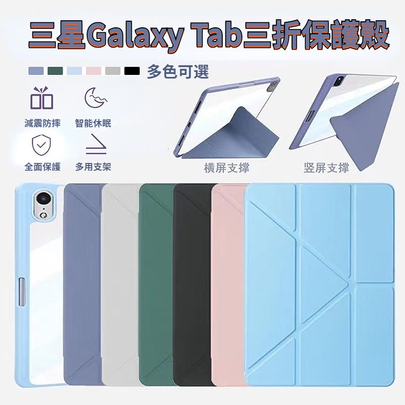 Samsung Galaxy Tab S8保護套 三星平板Y折支撐保護殼 TAB S6 Lite平板防摔殼 防彎 帶筆槽
