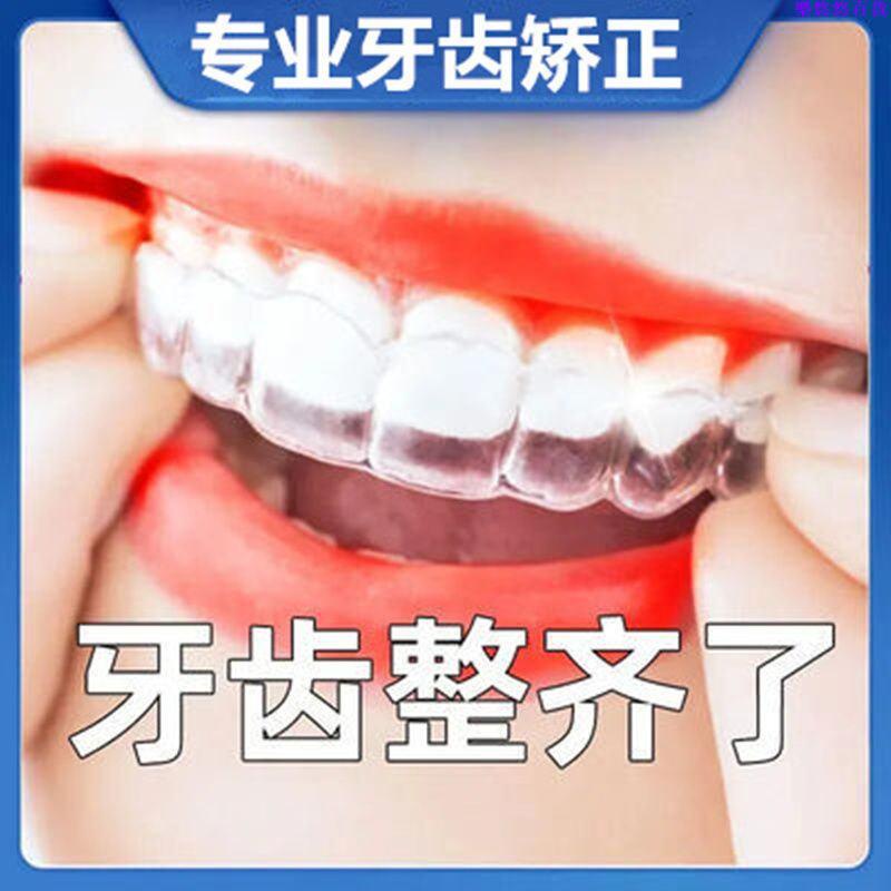 📣📣優先出貨 牙套 6D牙齒矯正器牙套成人隱形糾正保持齙牙整牙清潔透明防磨牙硅膠