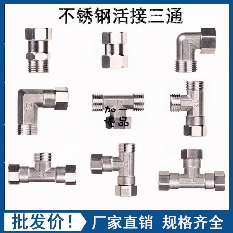低價優品-┋不銹鋼4分內外絲活接三通燃氣管熱水器銅配件活彎頭直接水管接頭775