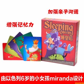 【拼全臺灣最低價格】睡皇后沉睡皇后桌遊卡牌遊戲兒童益智玩具包郵