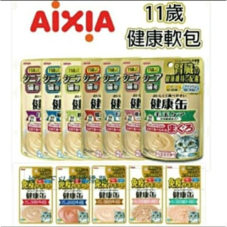 AIXIA 愛喜雅 11歲健康軟包系列 免疫力系列