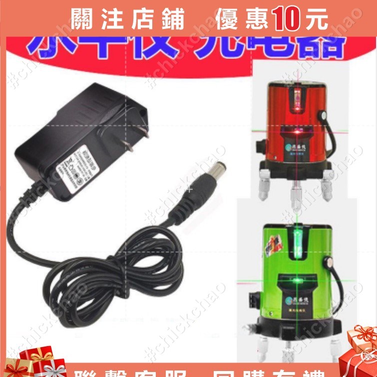 通用激光紅外線水平儀充電器綠光投線儀鋰電池充電線5v圓孔電源線chickc