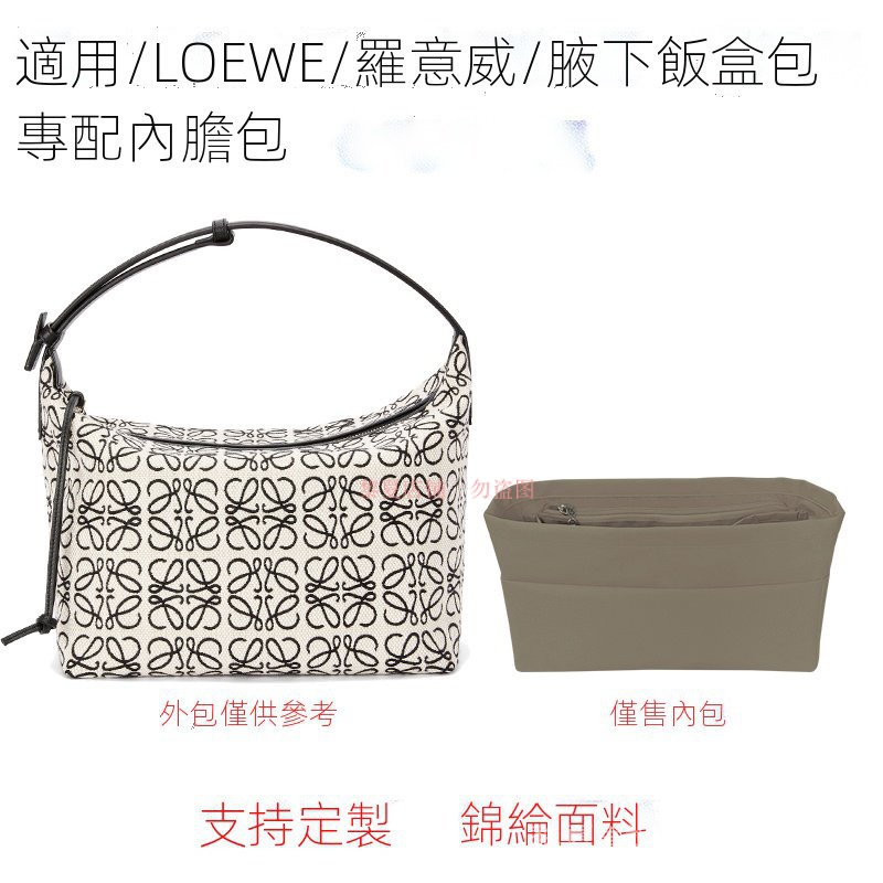 .【限时下杀】適用Loewe羅意威Cubi Anagram手提飯盒腋下包內膽尼龍收納包內袋現貨速發快速发货