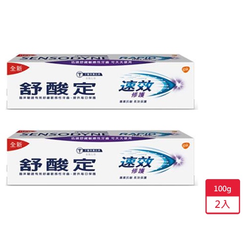 舒酸定速效修護抗敏牙膏100g x 2入【愛買】