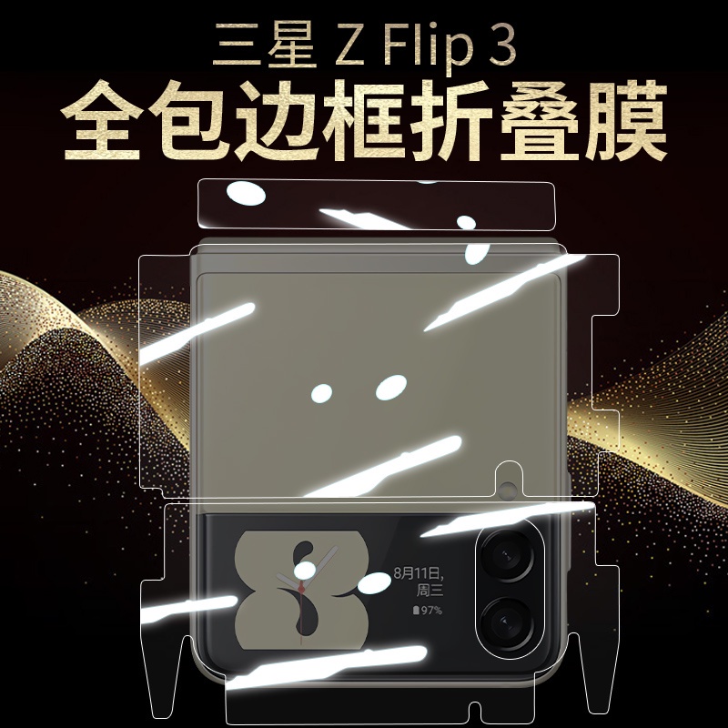 適用於galaxy三星Z flip3 手機保護貼 折疊flip4 外屏內屏全覆蓋 前防摔 內高清軟膜 抗指紋背膜 鏡頭膜