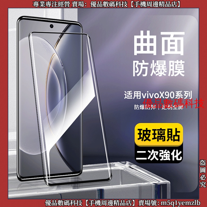 邊膠高清透明 玻璃貼 vivo X90 Pro+ X80 X70 Pro X60 Pro 保護貼 玻璃貼 螢幕保護貼