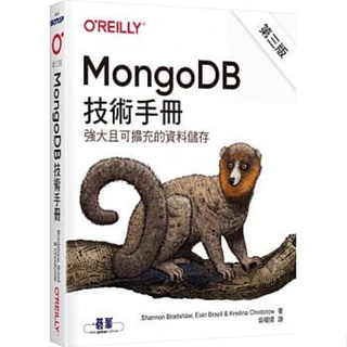 <姆斯>MongoDB技術手冊 第三版 吳曜撰(Bradshaw) O'REILLY 9789865026660 <華通書坊/姆斯>
