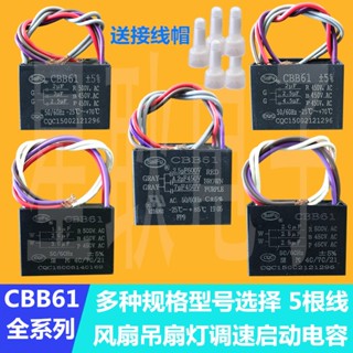 CBB61 2UF/2.5UF/2.5UF 500V 5根線 3個電容風扇吊扇燈調速電容SF