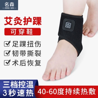 （送艾草包）USB插電加熱護踝 腳腕熱敷 踝關節熱敷 腳脖子熱敷 護踝腳套