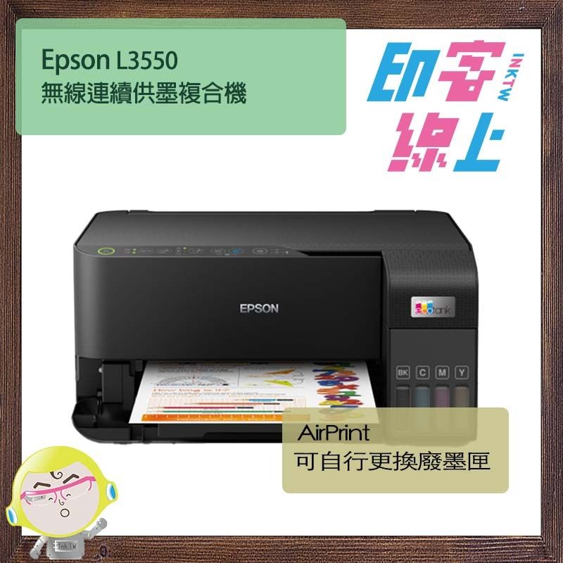 Epson L3550 無線連供複合機