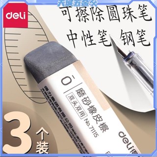❀鋼筆橡皮擦❀得力磨砂橡皮擦小學生專用萬能黑科技全砂可擦黑筆水筆鋼筆擦神器能可以擦掉中性筆原子筆的鋼擦摩橡皮不