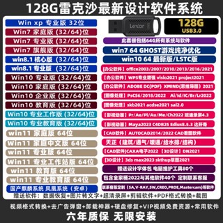 【娜娜百貨】雷克沙3.0盤重裝系統win7旗艦win10原版win11專業版一鍵PE安裝隨身碟64911691