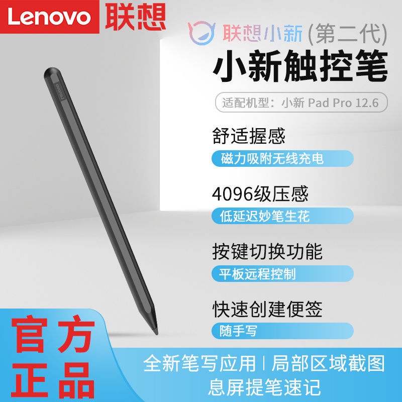 聯想原裝小新二代觸控筆Pad Pro12.6寸平板電腦主動式電容筆